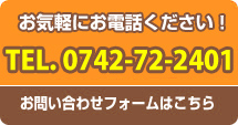 お問合せはこちら